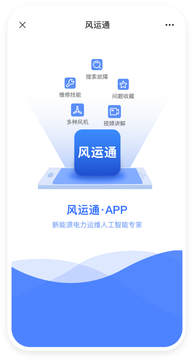 风运通App